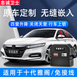 适用自动升窗器忠诚卫士