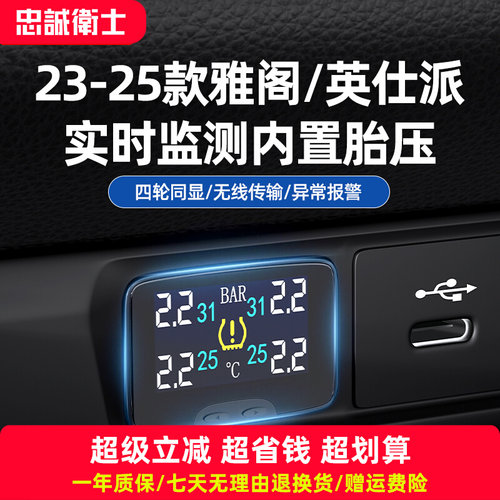 十一代雅阁英仕派胎压监测器
