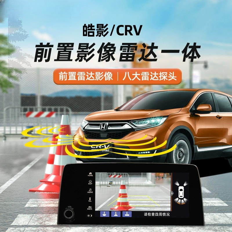 本田皓影CRV专用倒车雷达
