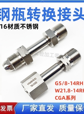 316l不锈钢钢瓶转换接头G5/8RH氮气氩气氦气W21.8LH氢气 气瓶接头