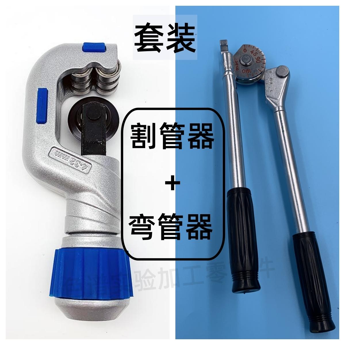 弯管器割管器铝铜管3mm1/4英寸