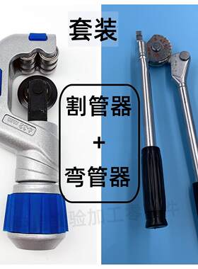 弯管器割管器铝铜管3mm1/4英寸