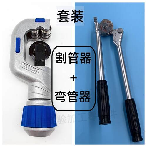 弯管器割管器铝铜管3mm1/4英寸