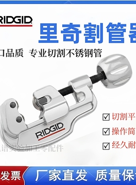美国里奇RIDGID进口割管器铜管割刀35S切管器29958管子割刀1/4