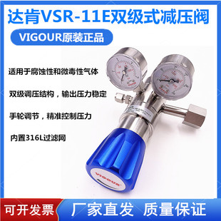 VIGOUR达肯减压阀 VSR-11E系列 双级减压器调压 316L材质不锈钢