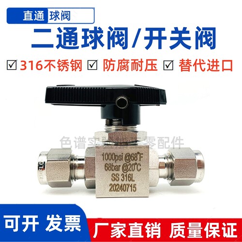 不锈钢二通球阀开关阀直通阀3mm