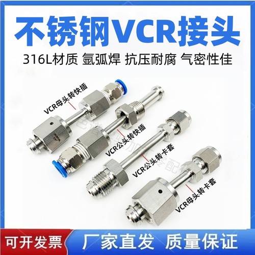 1/14VCR转1/4卡套母头公头垫片