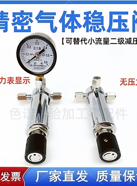 WYF-1精密气体稳压器稳压阀减压器压力表调节阀色谱专用接2mm3mm