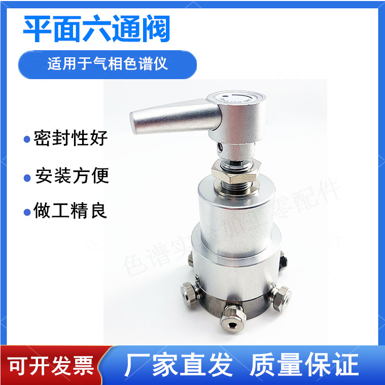 3mm平面六通气体切换精密仪表