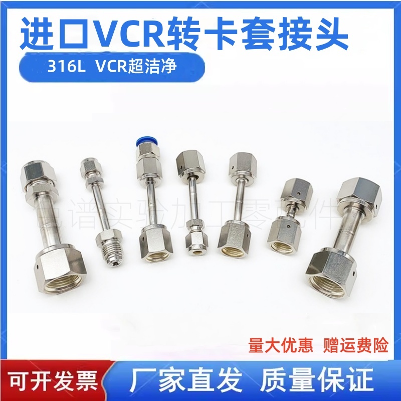 1/4vcr转卡套接头母头公头真空