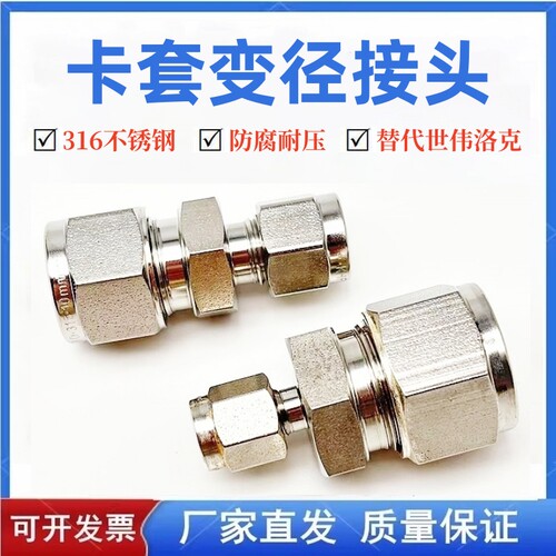 316不锈钢卡套变径接头异径二通3/8 1/2英寸可替代世伟洛克直通 - 封面