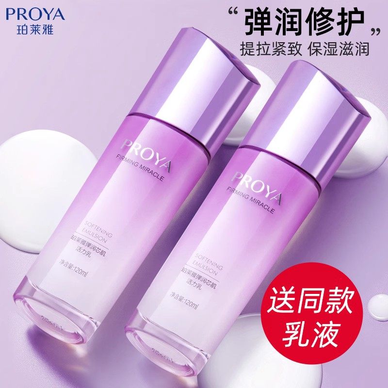 珀莱雅弹润芯肌活力乳液抗皱紧致清爽不油腻官方旗舰店官网正品女