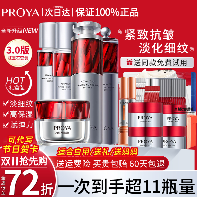 珀莱雅红宝石水乳套装化妆护肤品