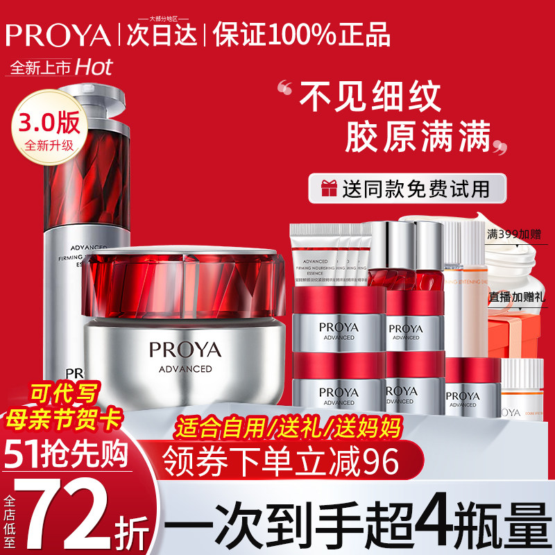 珀莱雅红宝石精华面霜套装抗初老抗皱护肤品化妆品正品官方旗舰店