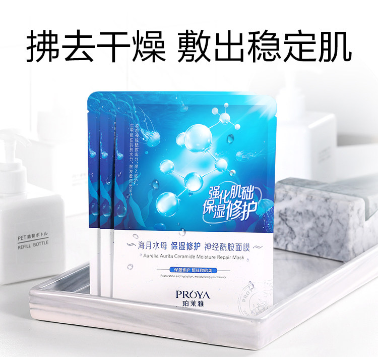 珀莱雅抗皱提拉紧致面膜补水保湿收缩毛孔中年妈妈女海月水母面膜