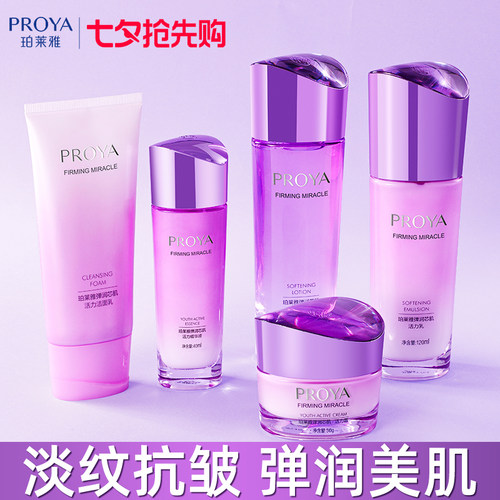 珀莱雅抗皱紧致护肤化妆品套装女