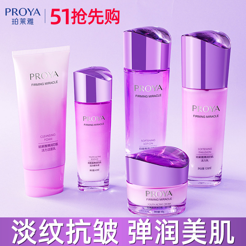 珀莱雅水乳套装抗皱紧致抗初老保湿护肤化妆品礼盒官方旗舰店正品