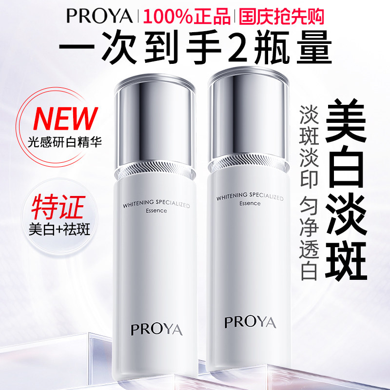 珀莱雅光感精华补水美白提亮肤色