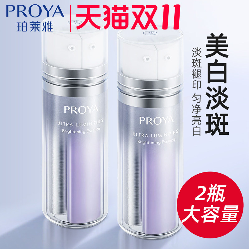 珀莱雅双白瓶精华液泊莱雅美白淡斑淡化痘印提亮烟酰胺官方旗舰店属于什么档次？