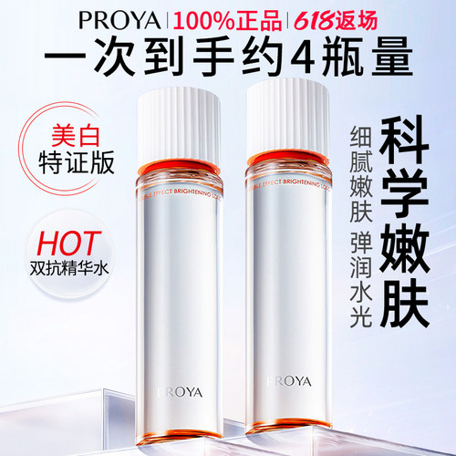 珀莱雅双抗爽肤水美白补水抗初老