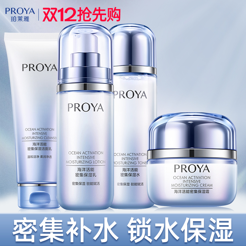 【官方正品】珀莱雅补水保湿套装