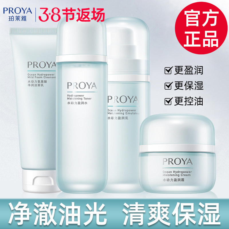 三八节礼物珀莱雅水乳套装正品补水保湿控油化妆护肤品官方旗舰店