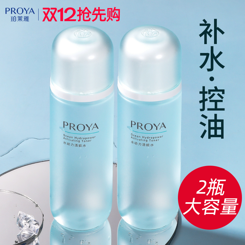 珀莱雅水动力活能水补水保湿水男