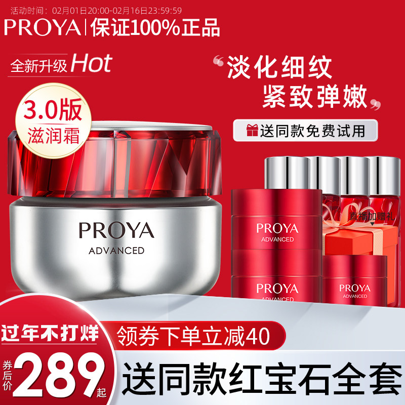 珀莱雅红宝石面霜3.0双环肽霜抗皱紧致抗初老玵泊莱雅官方旗舰店