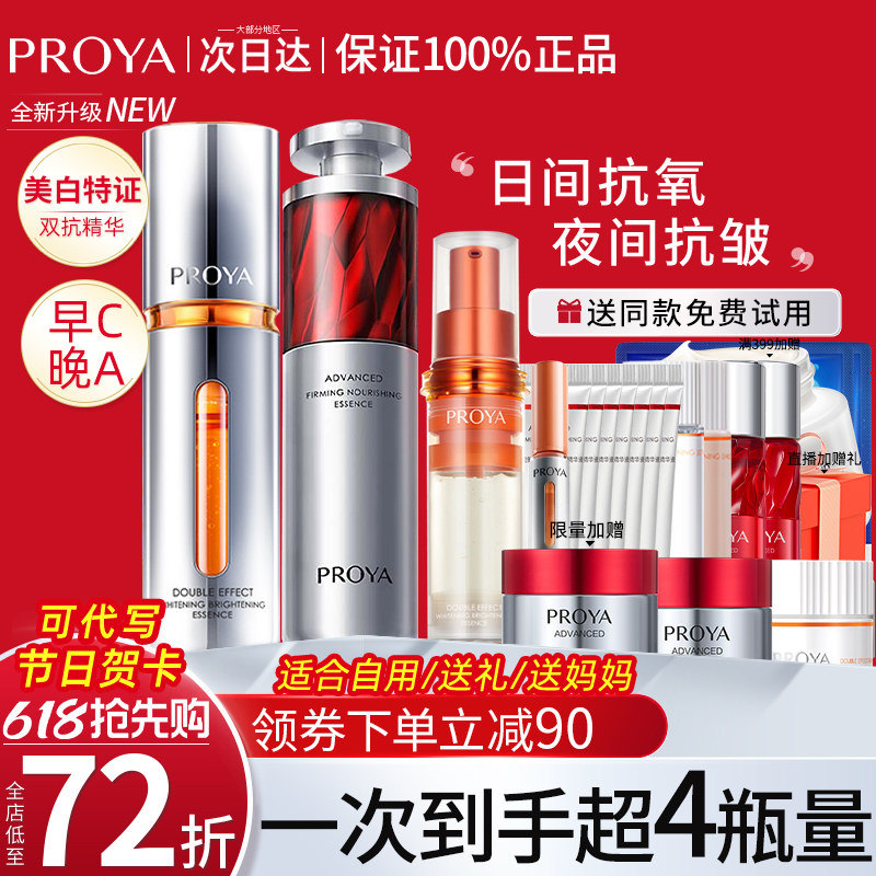 珀莱雅弹润透亮青春精华液双抗红宝石早c晚a组合抗皱抗氧糖抗初老