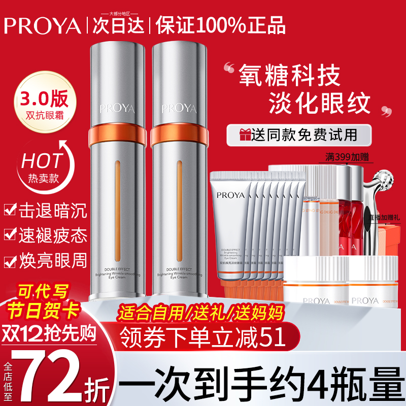 珀莱雅双抗小夜灯眼霜抗皱紧致女