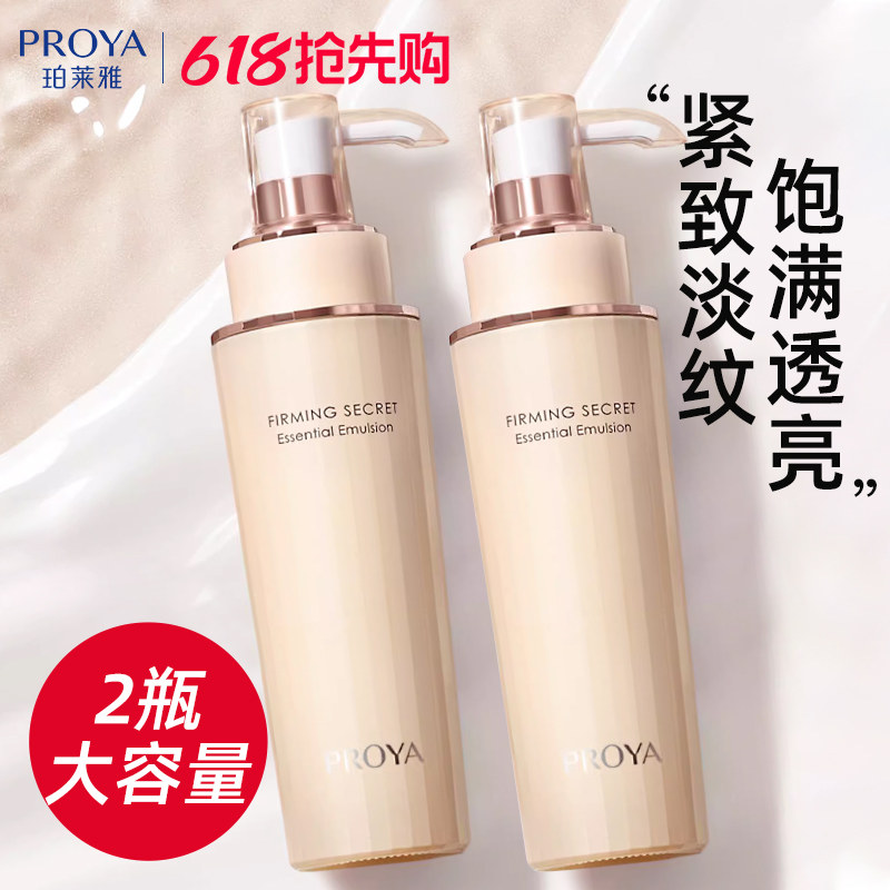 珀莱雅乳液面霜2.0紧致抗皱补水保湿中年妈妈款女正品官方旗舰店
