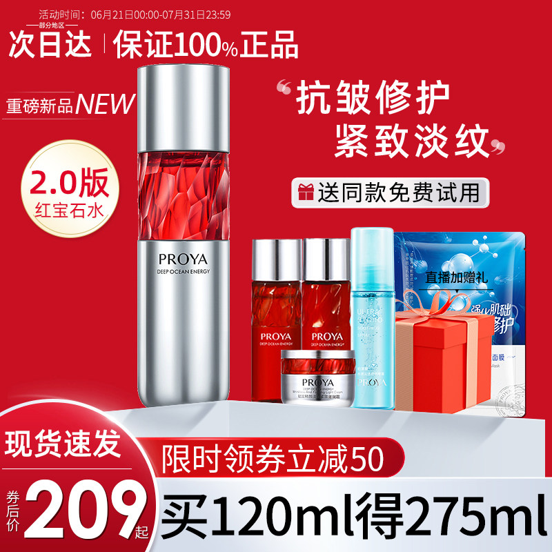 珀莱雅水红宝石爽肤水补水抗皱保湿水泊莱雅玵莱雅官方旗舰店正品