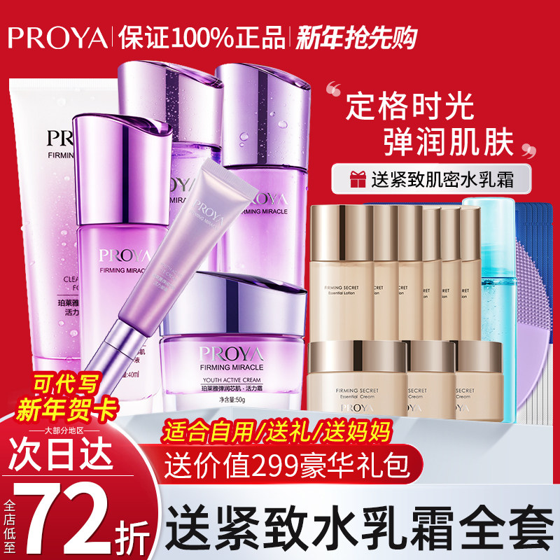 珀莱雅护肤化妆品套装正品全套抗皱紧致中年妈妈款水乳官方旗舰店