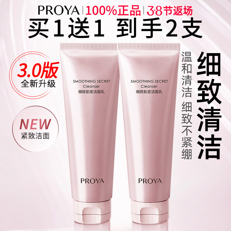 珀莱雅洗面奶保湿补水清洁中年妈妈款洁面乳膏正品官方旗舰店官网