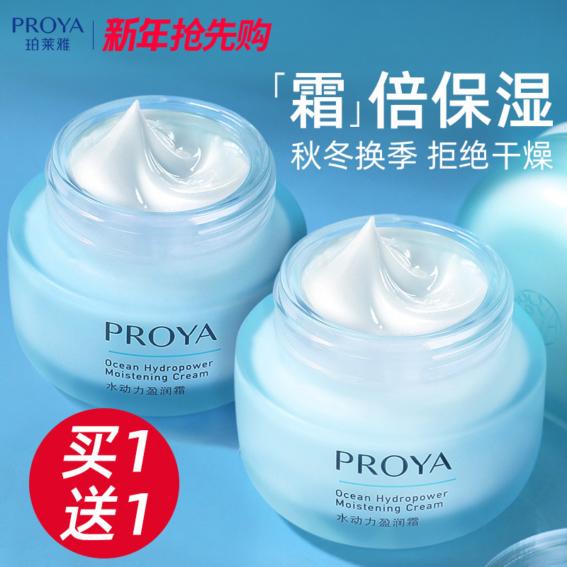 珀莱雅霜水动力盈润霜乳液面霜补水保湿滋润修护保湿霜官方旗舰店