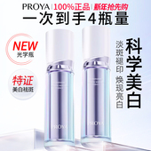 新年礼物珀莱雅光学瓶精华液美白淡斑淡化痘印提亮肤色官方旗舰店