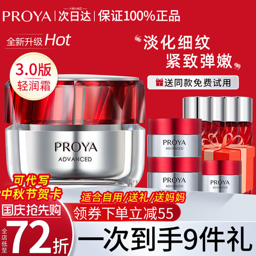 珀莱雅红宝石面霜3.0双环肽抗老