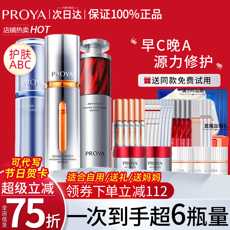 珀莱雅精华早c晚a3.0组合+修护B