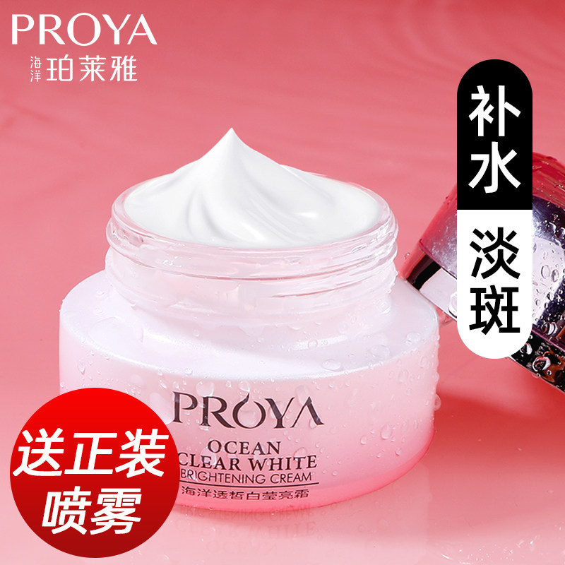 珀莱雅面霜美白淡斑祛斑补水保湿滋润清爽不油腻女官方旗舰店正品