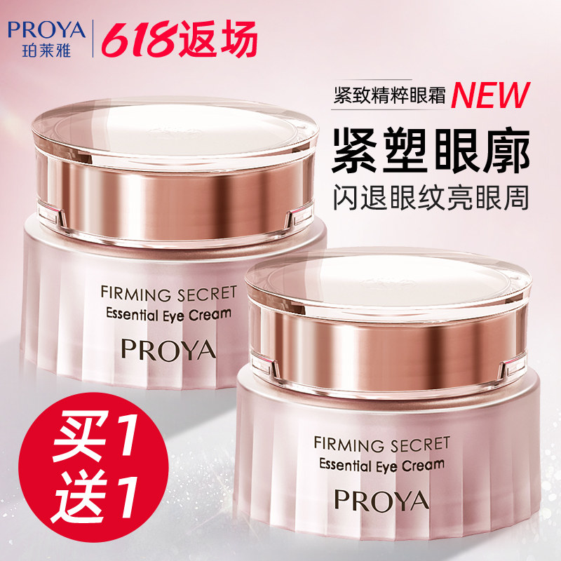 珀莱雅眼霜淡化细纹黑眼圈抗皱紧致保湿中年妈妈款正品官方旗舰店
