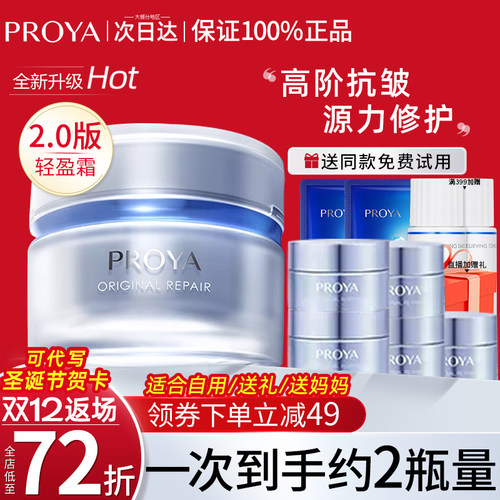 珀莱雅源力面霜2.0舒缓修护抗皱