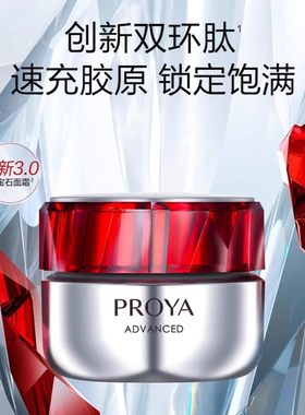 proya珀莱雅红宝石面霜3.0双环肽紧致抗皱抗初老霜官方旗舰店正品