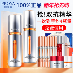 新年礼物珀莱雅双抗精华液美白提亮肤色抗氧糖抗皱正品官方旗舰店