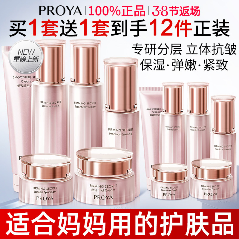 三八节礼物珀莱雅水乳套装中年妈妈抗皱化妆护肤品官方旗舰店正品