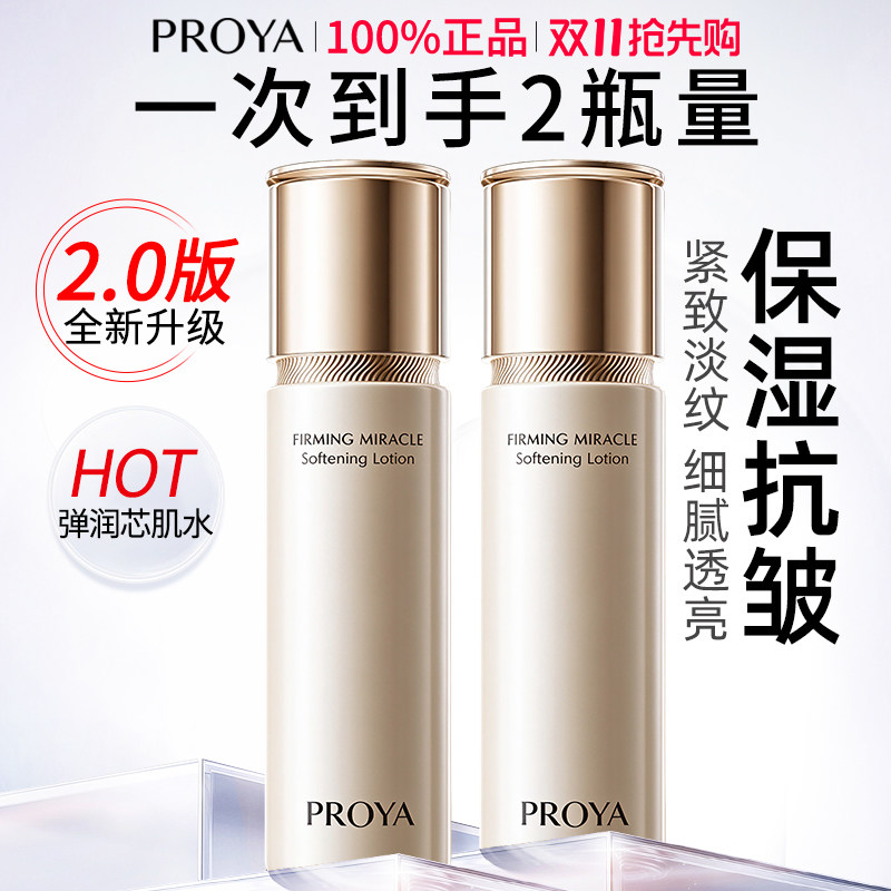 珀莱雅弹润芯肌爽肤水抗皱水正品