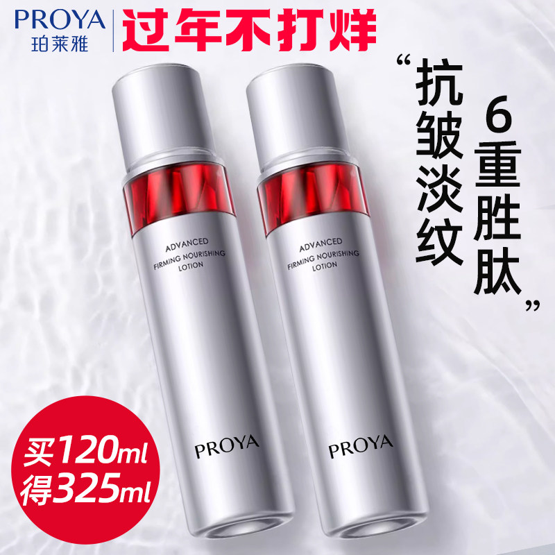 珀莱雅水红宝石爽肤水补水抗皱保湿水泊莱雅玵莱雅官方旗舰店正品