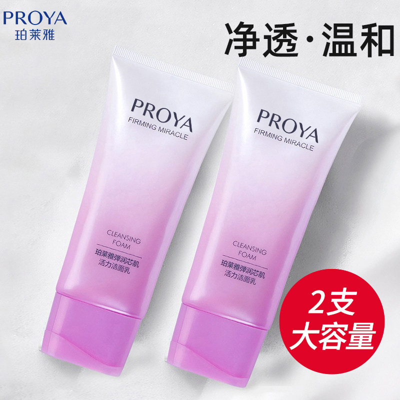 珀莱雅弹润芯肌活力洁面乳柏莱雅洗面奶女补水官方旗舰店官网正品