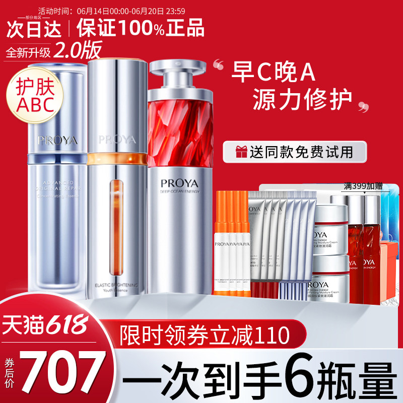 珀莱雅红宝石双抗源力精华2.0组合早c晚a泊莱雅玵莱雅官方旗舰店