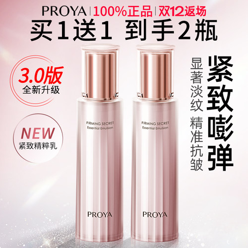 珀莱雅紧致肌密乳液抗皱紧致保湿