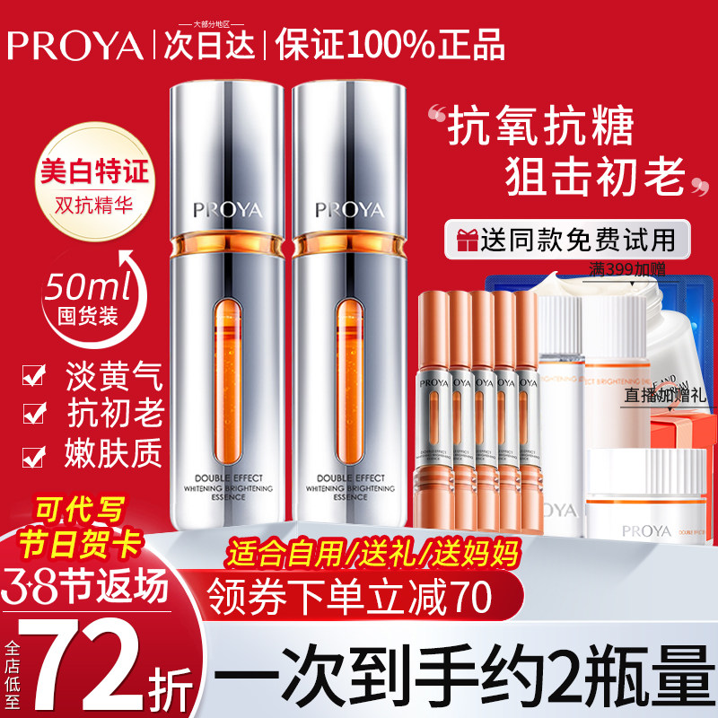 珀莱雅双抗精华液50ml虾青素抗氧糖抗初老抗皱紧致正品官方旗舰店
